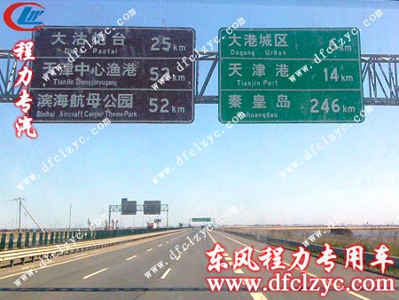 湖北程力東風(fēng)145灑水車(chē)距秦皇島還有246km