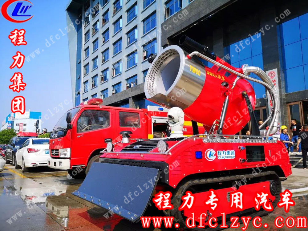程力專用汽車股份有限公司滅火智能機(jī)器人 程力專用汽車股份有限公司滅火智能機(jī)器人