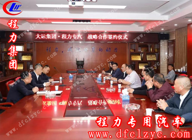 程力汽車集團總經(jīng)理、程力專用汽車股份有限公司董事長程阿羅，總經(jīng)理助理劉峰及程力集團的部門負責人參加了接待座談會