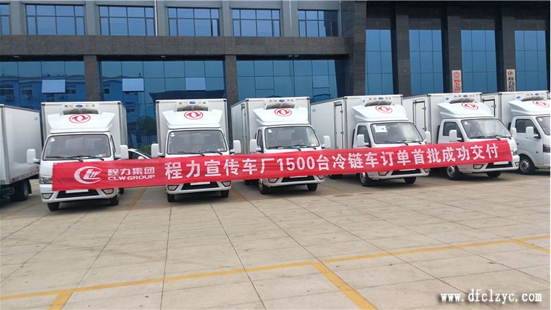 程力集團(tuán)1500臺(tái)東風(fēng)途逸國(guó)六冷藏車(chē)成功交付